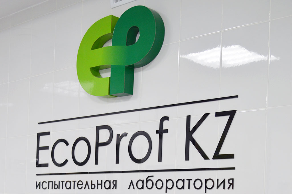 Повторная аккредитация испытательной лаборатории EcoProf KZ