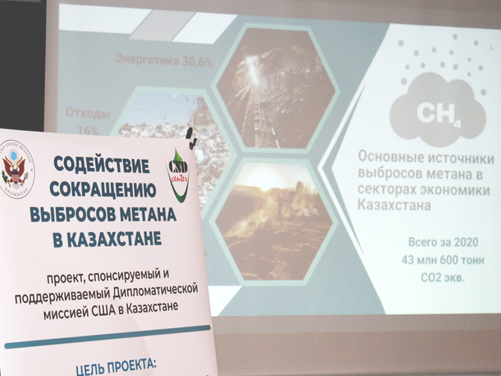Участие EcoProf KZ в республиканской встрече «Сокращение выбросов метана в секторах экономики и переход на альтернативные источники энергии»