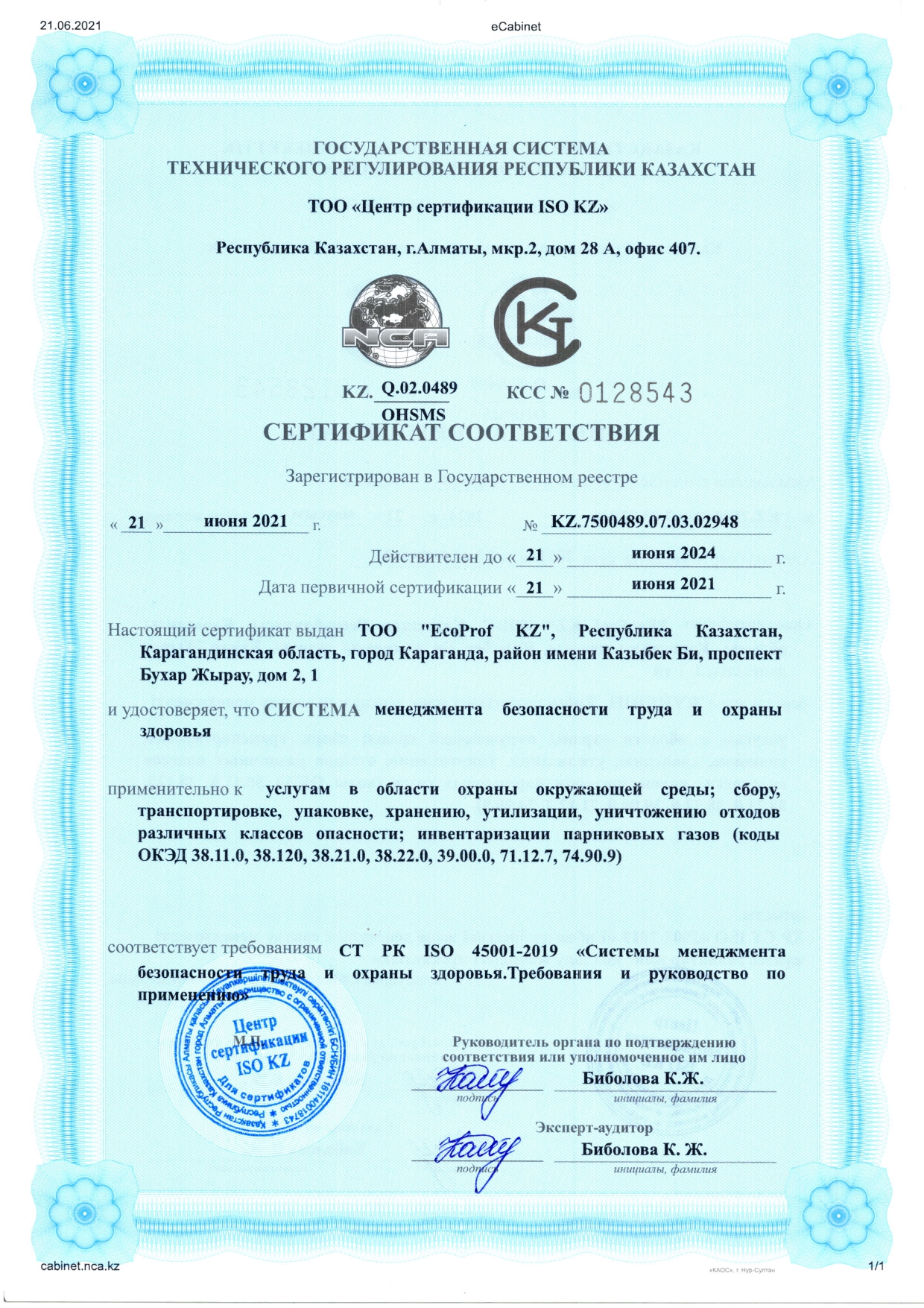 Сертификат соответствия СТ РК ISO 45001-2019 «Системы менеджмента безопасности труда и охраны здоровья. Требования и руководство по применению»