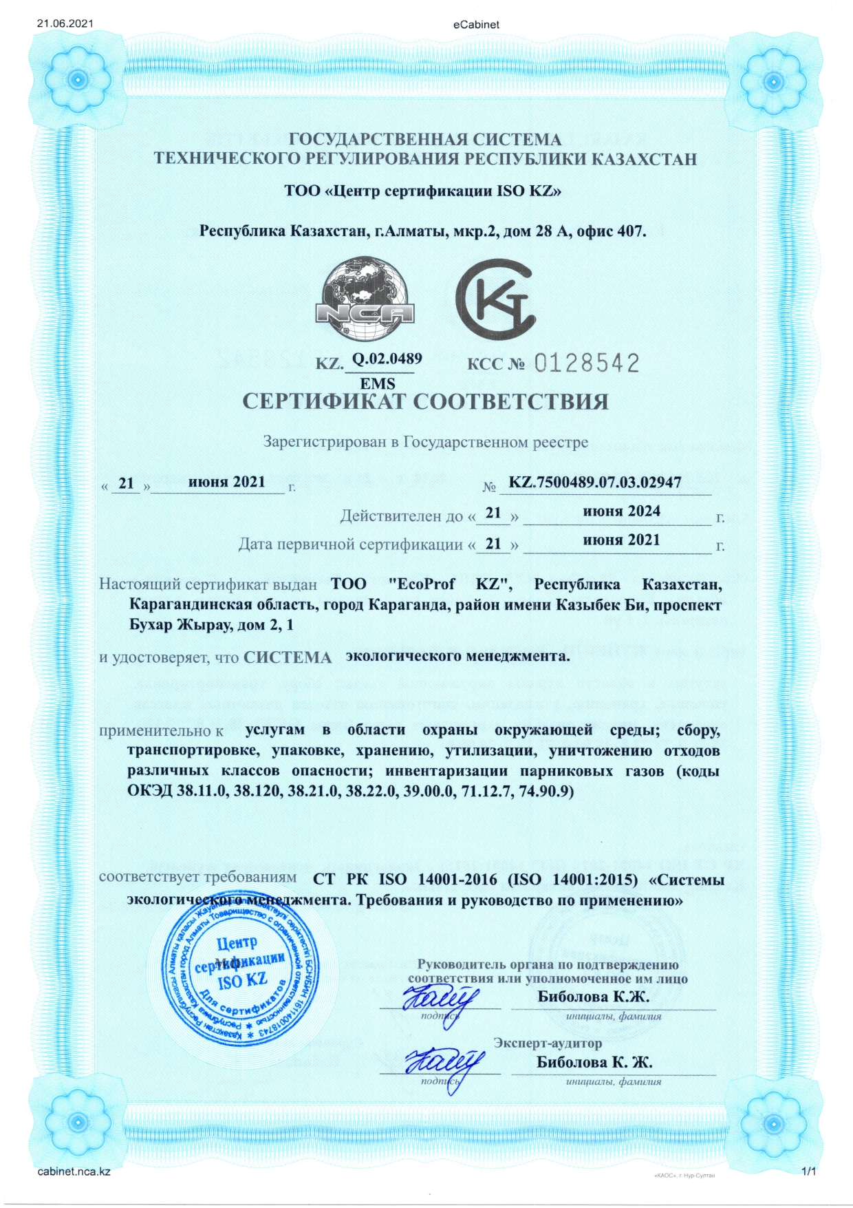 Сертификат соответствия СТ РК ISO 14001-2016 «Системы экологического менеджмента. Требования и руководство по применению»