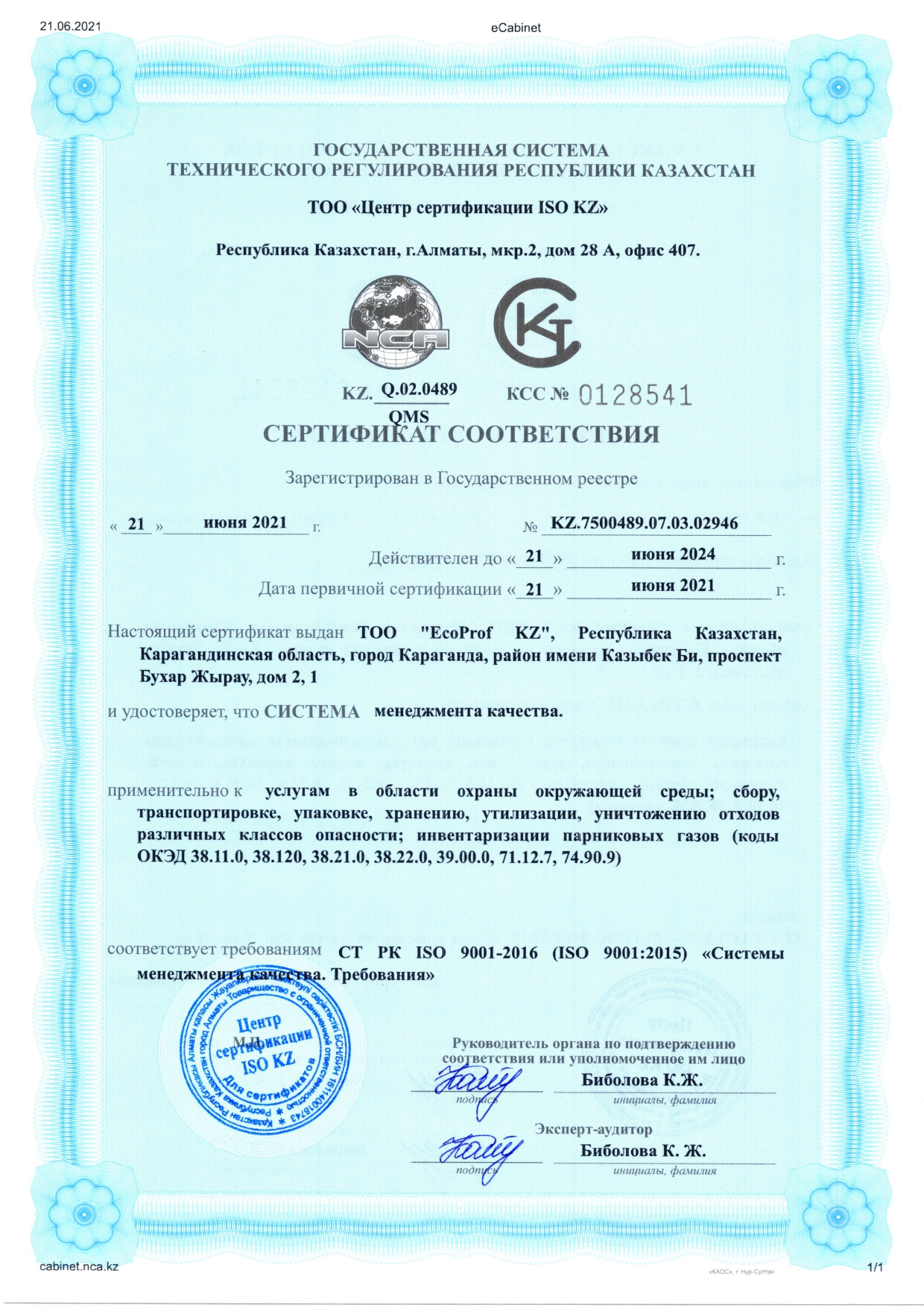 Сертификат соответствия СТ РК ISO 9001-2016 "Система менеджмента качества. Требования"