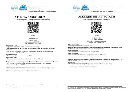 EcoProf KZ успешно прошел аккредитацию по ГОСТ ISO/IEC 17025-2019 и расширил область компетенции