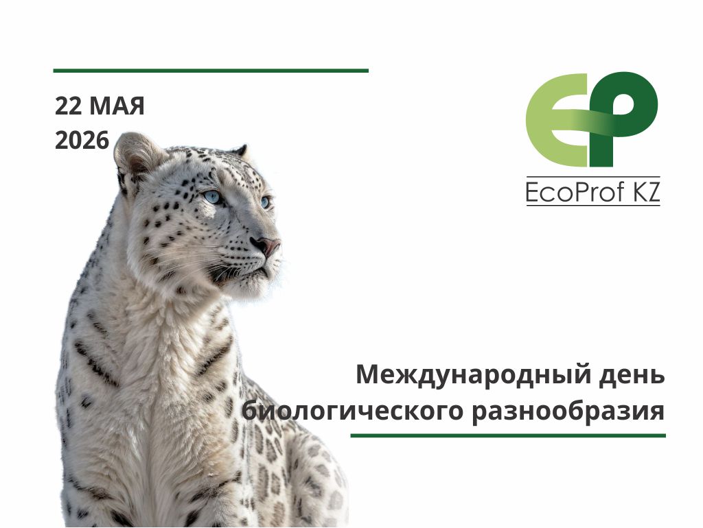 Международный день биологического разнообразия